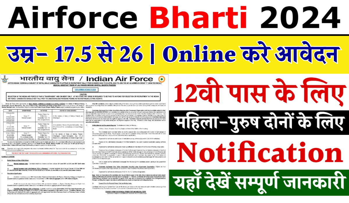 Air Force Open Rally Bharti Notification Out Apply