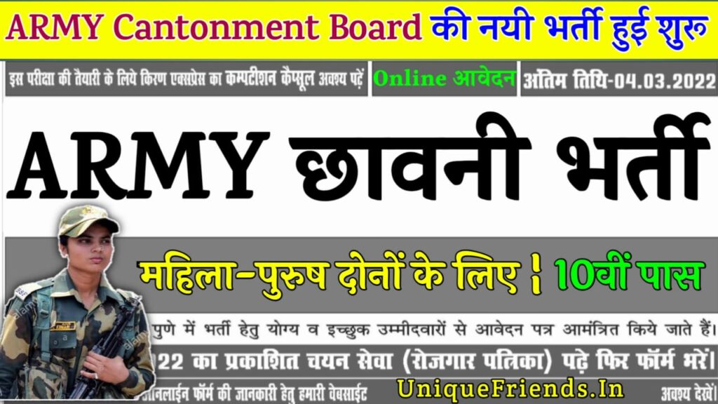 Army Cantonment Board Recruitment 2022 » Apply Online Form 