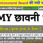 Army Cantonment Board Recruitment 2022 » Apply Online Form