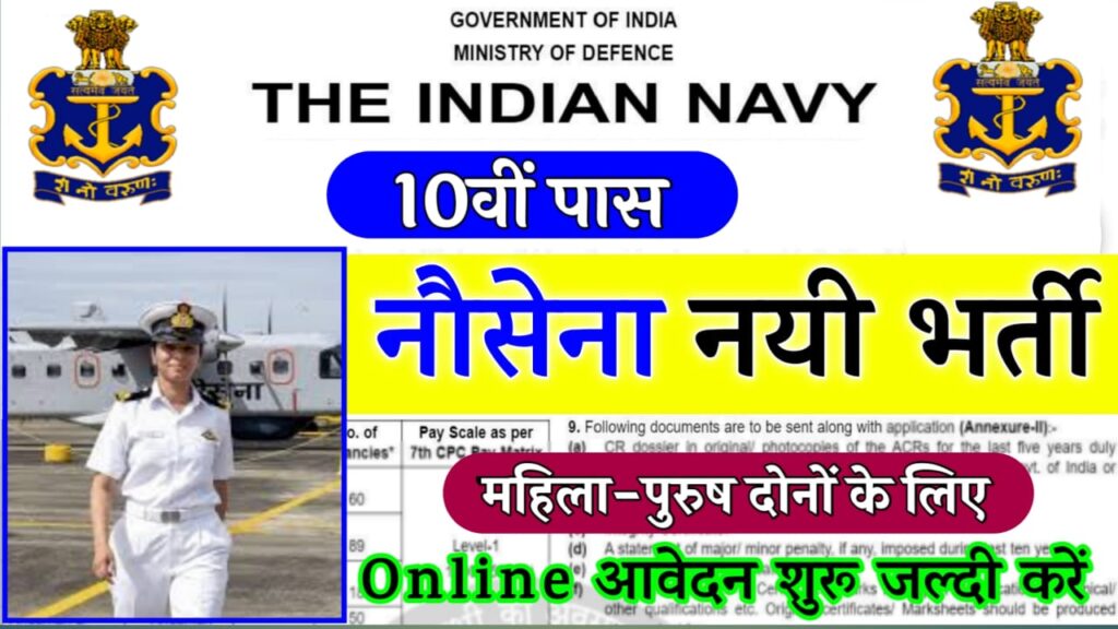 Naval Ship Repair Yard Recruitment 2022 —  Hello friends, how are you all? Today we will talk about the recruitment. He has issued a direct recruitment advertisement from the Join Indian Navy. In this recruitment, Group C Vacancy at -- posts. In this recruitment, candidates can apply from any state. Female and male candidates can apply. Other Details of Indian Naval Ship Repair Yard Driver Recruitment 2022, Indian Navy Online Form 2022, Navy Offline Form 2022 Notification » 10th Pass,  Naval Ship Repair Yard Notification Out, Navy Recruitment 2022, Indian Navy (Exam Pattern) Syllabus 2022, Indian Navy Vacancy 2022, Bharti 2022, Indian Navy Group C Syllabus 2022, Navy Group C Notification Bharti 2022, Navy Selection Process,  age limit, last date, application fees, eligibility details are explained below.