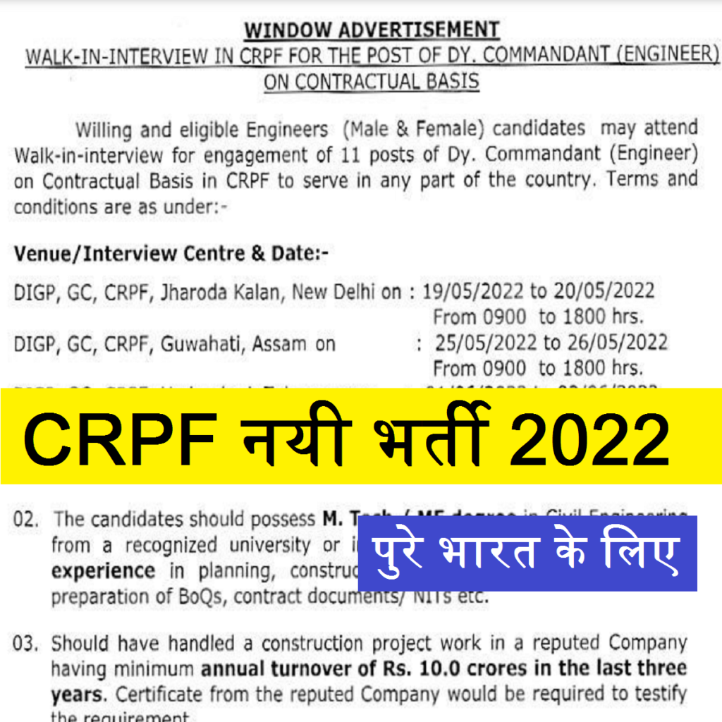 CRPF Deputy Commandant Recruitment 2022 : No Exam | Apply Online Date 