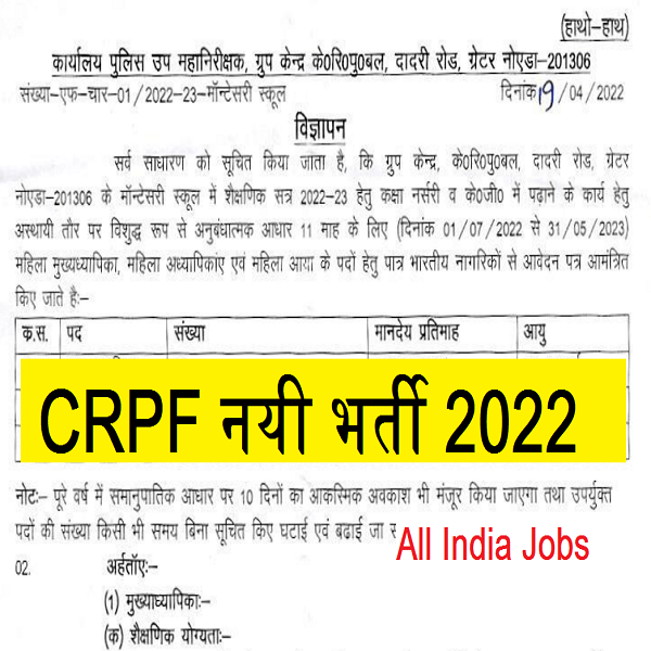 CRPF Recruitment 2022 Notification : Application Form Start