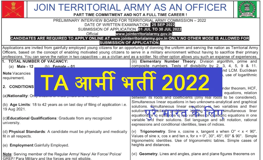 TA ARMY Recruitment 2022 : Territorial Army Officer Bharti Notification