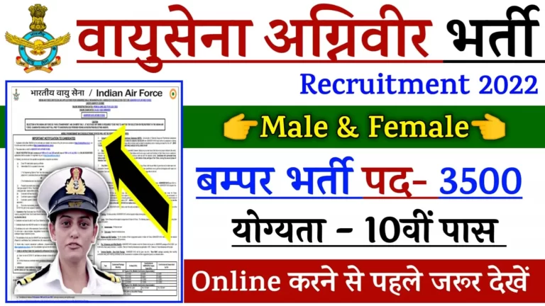 Air Force Agniveer Recruitment 2022 » 3500 Post | Online Form Start