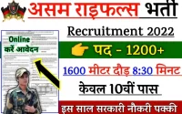Assam Rifles Tradesman New Recruitment 2022 1281 Vacancy Full Details