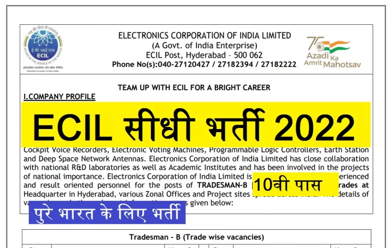 ECIL Tradesman, LDC & Driver Online Form 2022 » 55 Posts Full Details