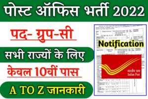 Indian Post Staff Car Driver Recruitment 2022 » Apply Online | Full Details