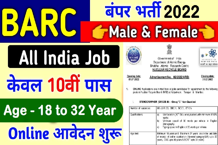 BARC Recruitment 2022 Notification » 89 Post | 10th Pass Vacancy | Big Update