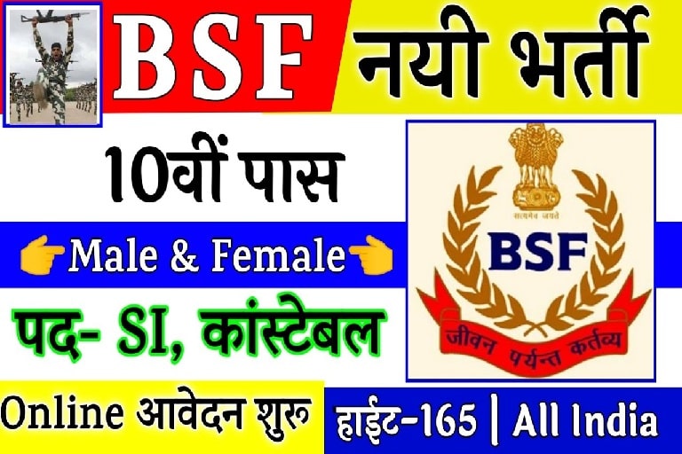 BSF Group B & C Vacancy 2022 Notification Out Age limit Full Details
