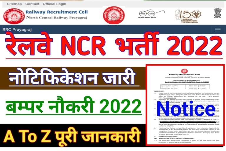 NCR RRC Prayagraj Apprentice Recruitment 2022 » Apply Online 1664 Post