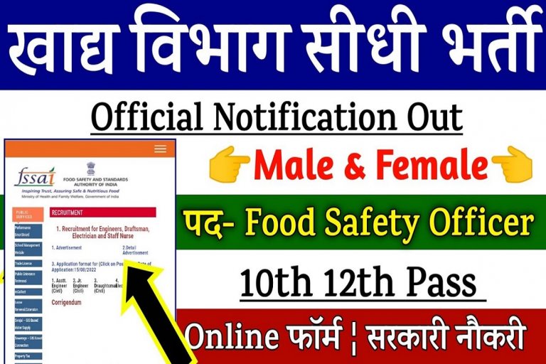 Food Safety Officer Recruitment 2022 » 10th Pass Vacancy | Full Details | Big Update