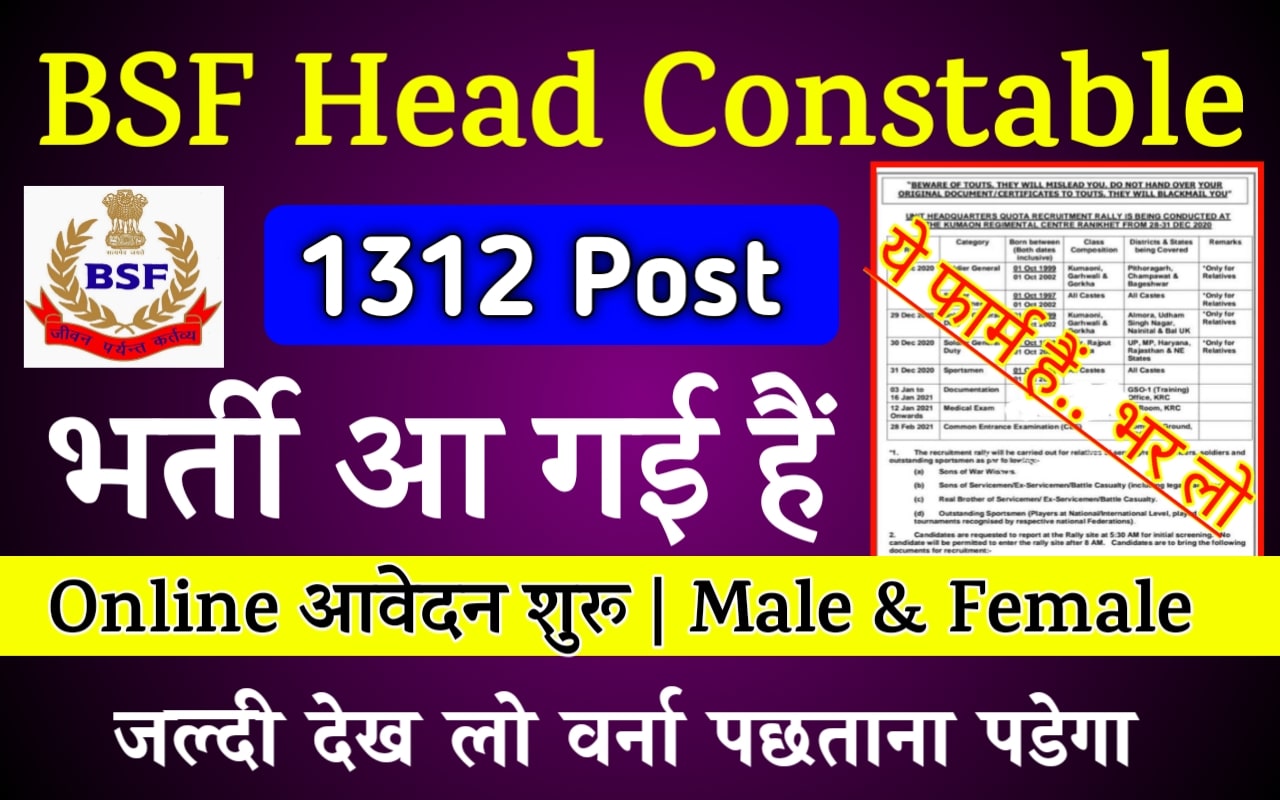 BSF Head Constable RO RM Recruitment 2022 » 1312 Post | Apply Online Notification Released
