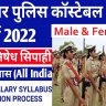 Bihar Police Constable Vacancy 2022 10th Pass New Notificaotn Out