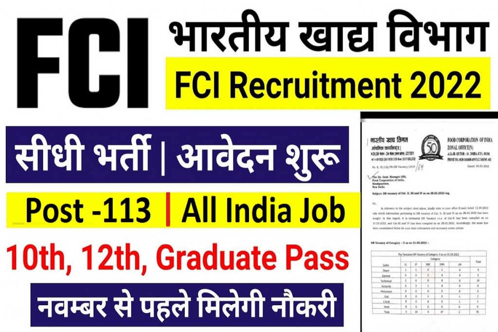 FCI Manager Recruitment 2022 Notification PDF » 10th Pass Vacancy  Full Details  Big Update 