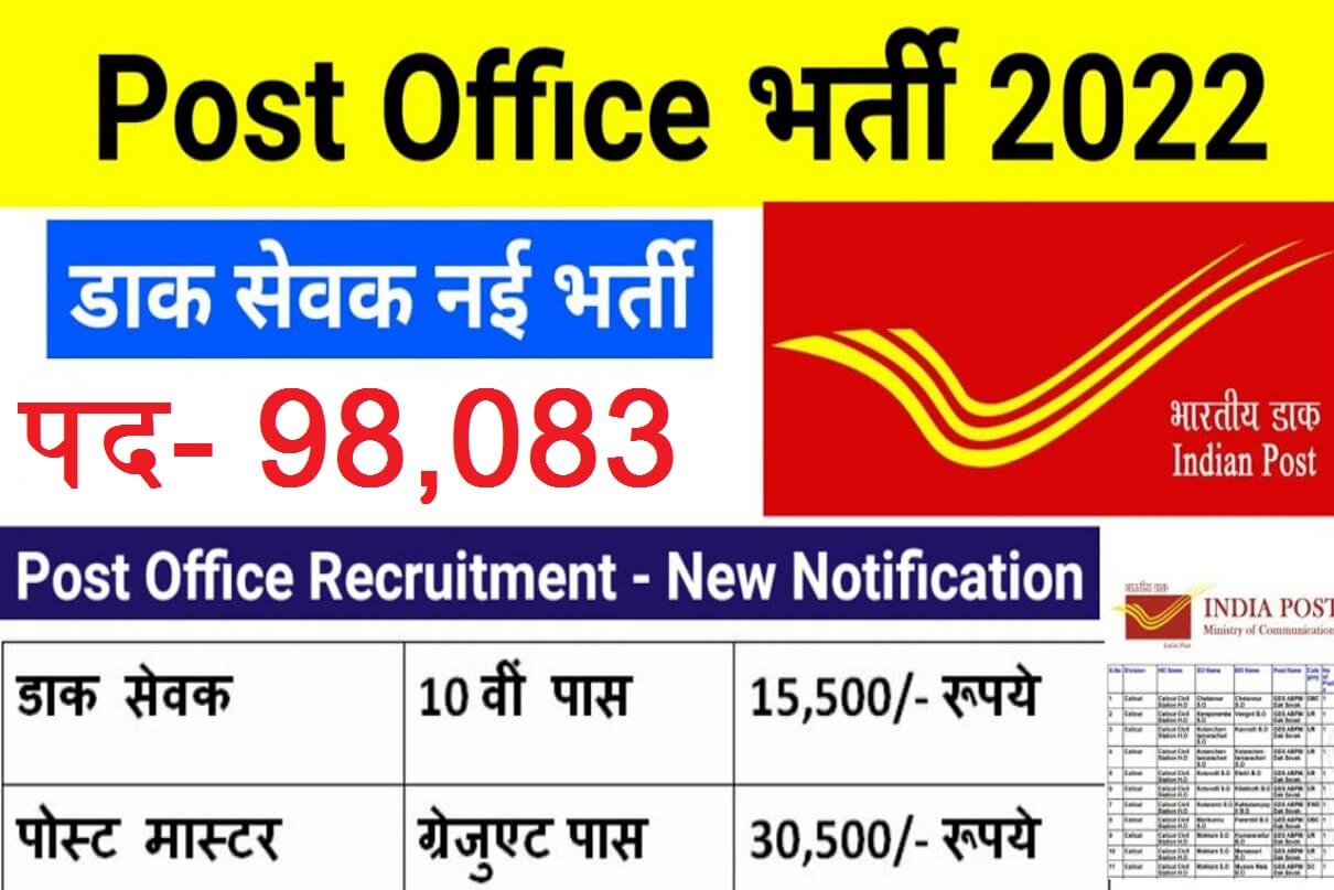 India Post Recruitment 2022 Notification For Postman, Mail Guard, MTS 98,083 Posts