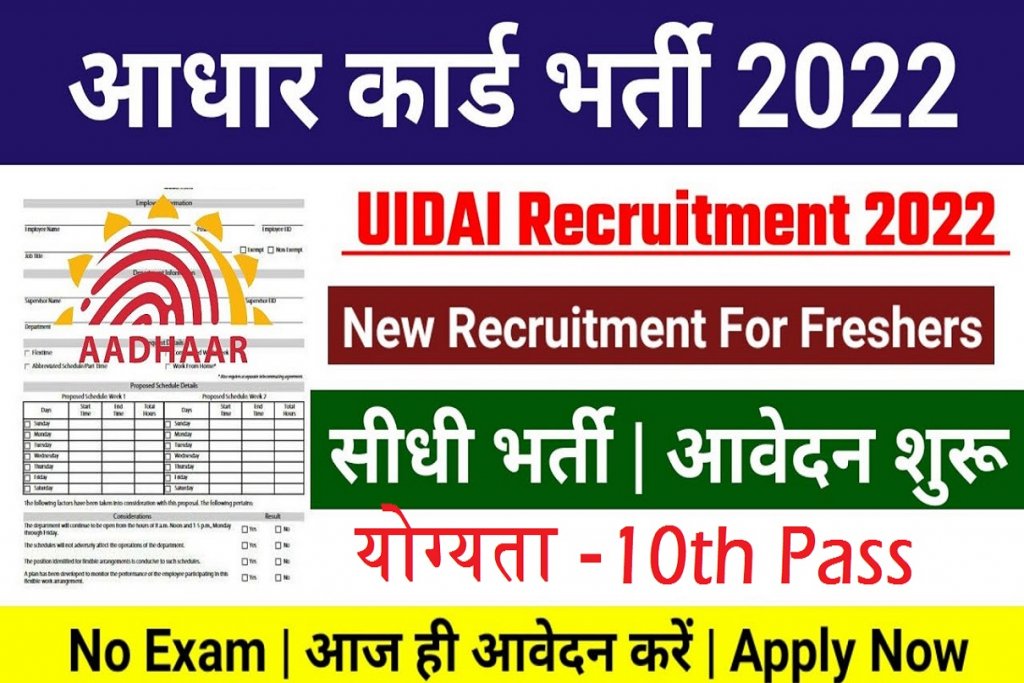 UIDAI Recruitment 2022: Check Post, Qualification and How to Apply Here