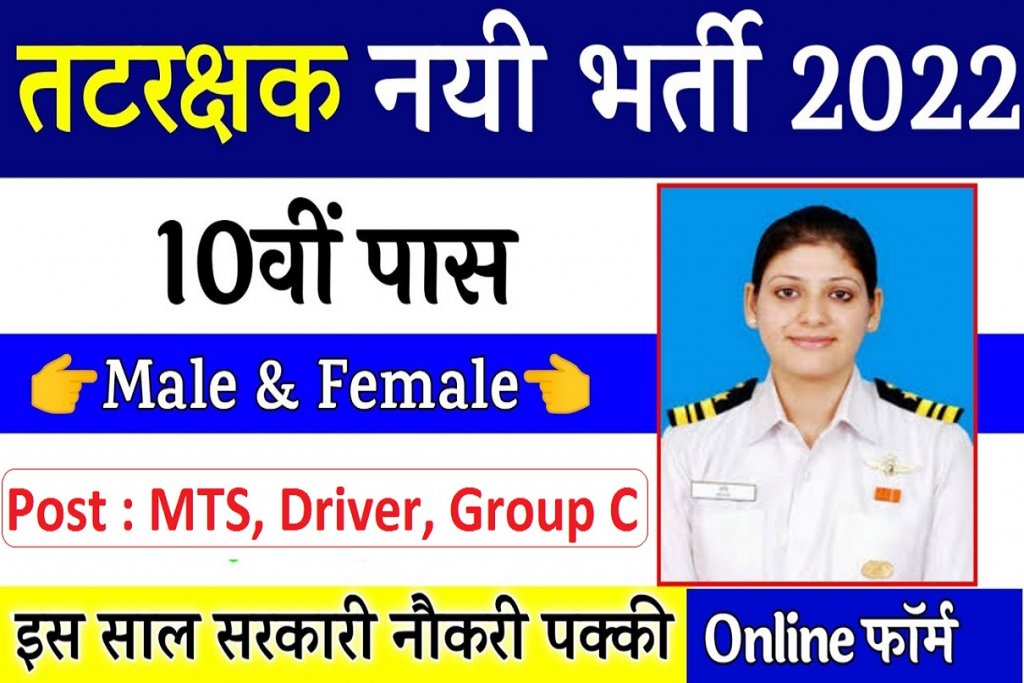 Indian Coast Guard MTS Recruitment 2022 : Apply For 23 Driver Post | Age Limit, Eligibility Big News Today 