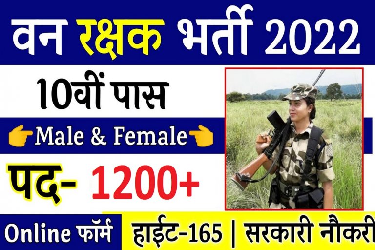MP Forest Guard Recruitment 2022 » 1218 Vacancy 10th Pass Notification Out Age Limit Fee