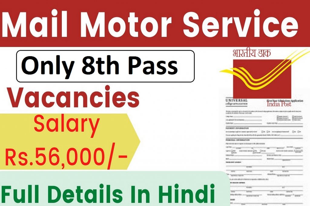 Mail Motor Service Chennai Recruitment 2022  Check Post, Location, Eligibility & How to Apply Here