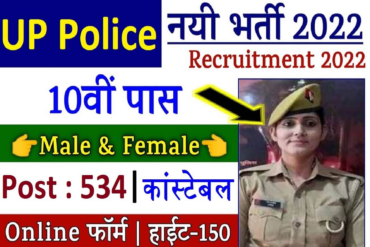 UP Police Constable Recruitment 2022 : 534 Post Online Form, Eligibility, Physical Test Big News