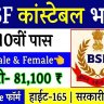 BSF Assistant Commandant Recruitment 2022 Apply Start at recttt.bsf.gov.in, Download Notification PDF