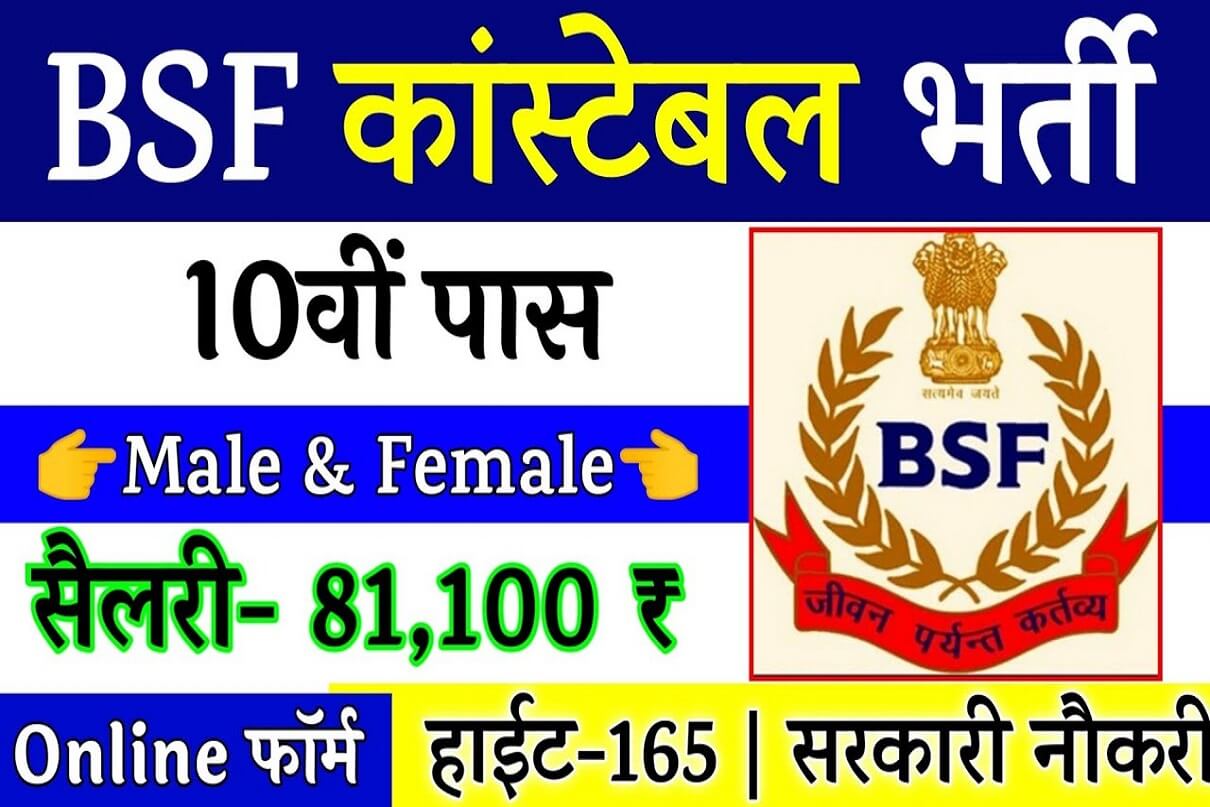 BSF Assistant Commandant Recruitment 2022 Apply Start at recttt.bsf.gov.in, Download Notification PDF