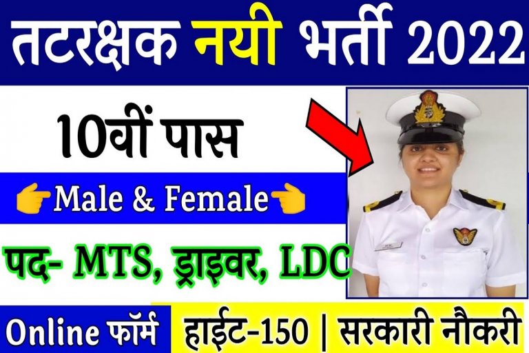 Indian Coast Guard MTS Recruitment 2022 For Store Keeper 26 Post Application Form