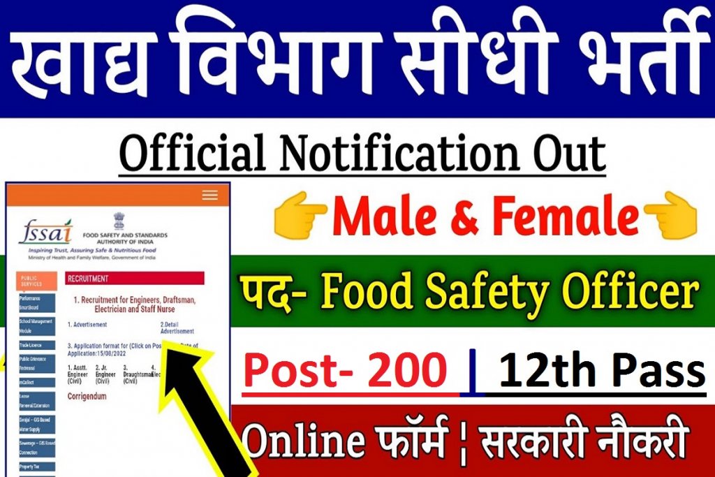 Rajasthan Food Safety Officer Recruitment 2022 » 10th Pass 200 Vacancy | RPSC FSO Full Details | Big Update