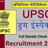UPSC Drugs Inspector Recruitment 2022 : Apply for 53 other posts, Check Details Here