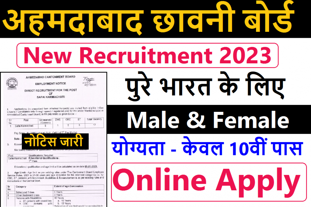 Ahmedabad Cantt Recruitment 2023 » Safai Karamchari 17 Post at ahmedabad.cantt.gov.in Online Form