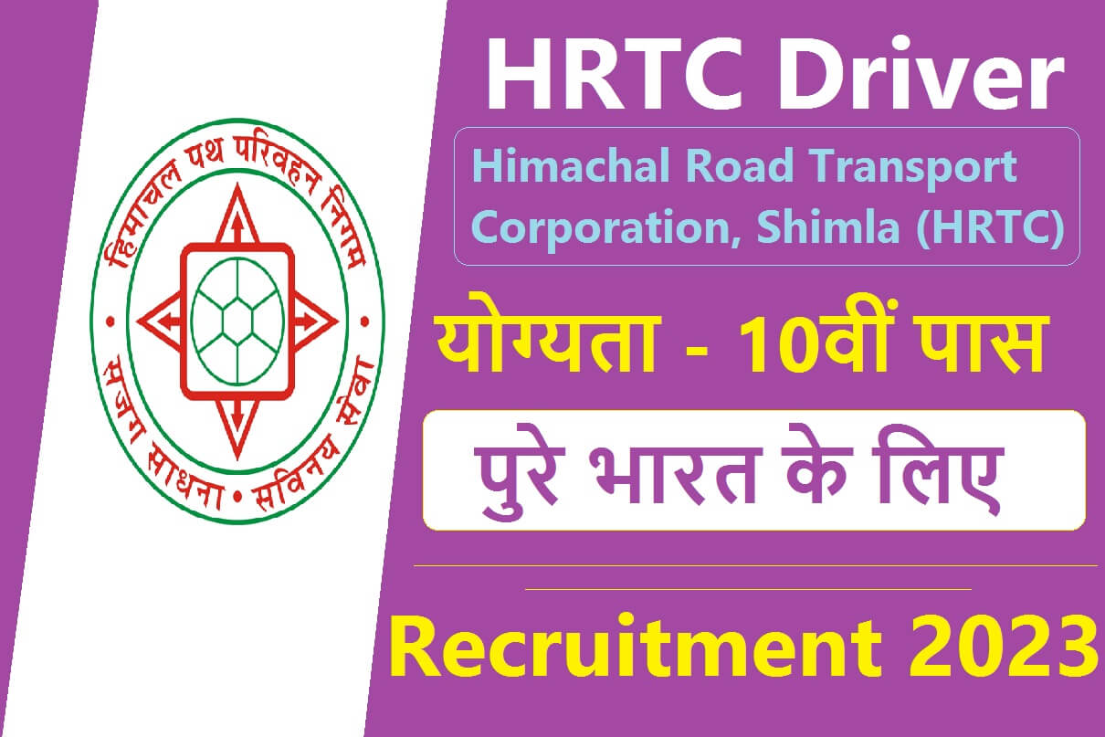 HRTC Driver Recruitment 2023 (276 Posts) Out @hrtchp.com; Apply Application Form