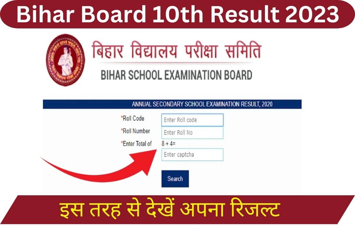 Bihar Board 10th Result Kaise Check Kare 2023 Kaise Dekhe (Direct Link Here)