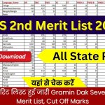 GDS 2nd Merit List 2023 All State Wise Pdf, Cut Off, Download Big news 2nd लिस्ट सबसे पहले