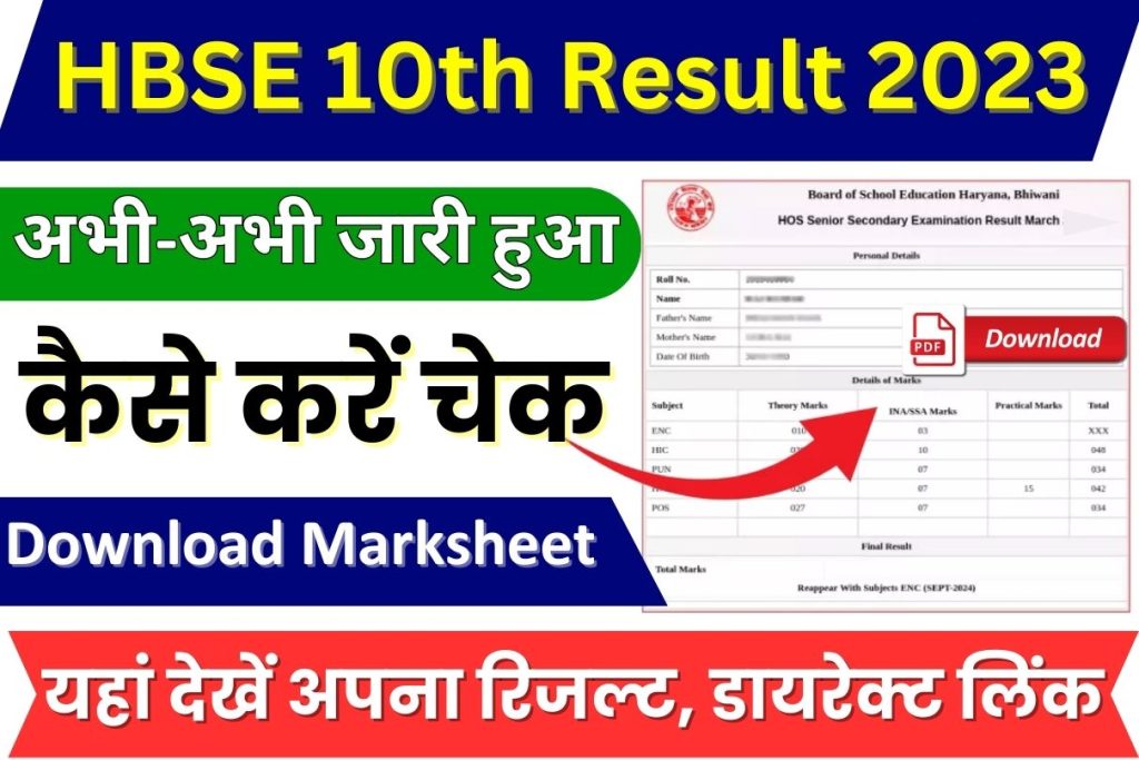 HBSE 10th Result 2025 Check, Marksheet PDF Download Link