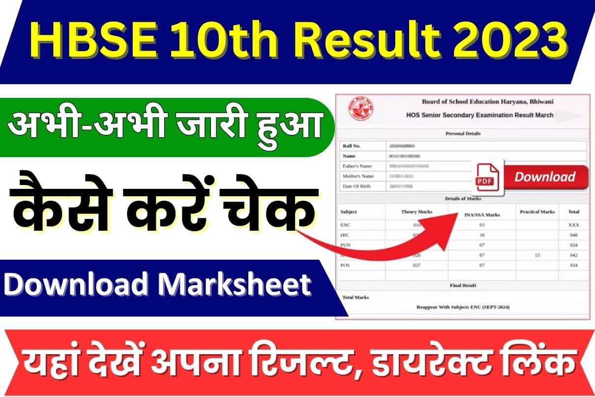 HBSE 10th Result 2023 Check, Marksheet PDF Download Link