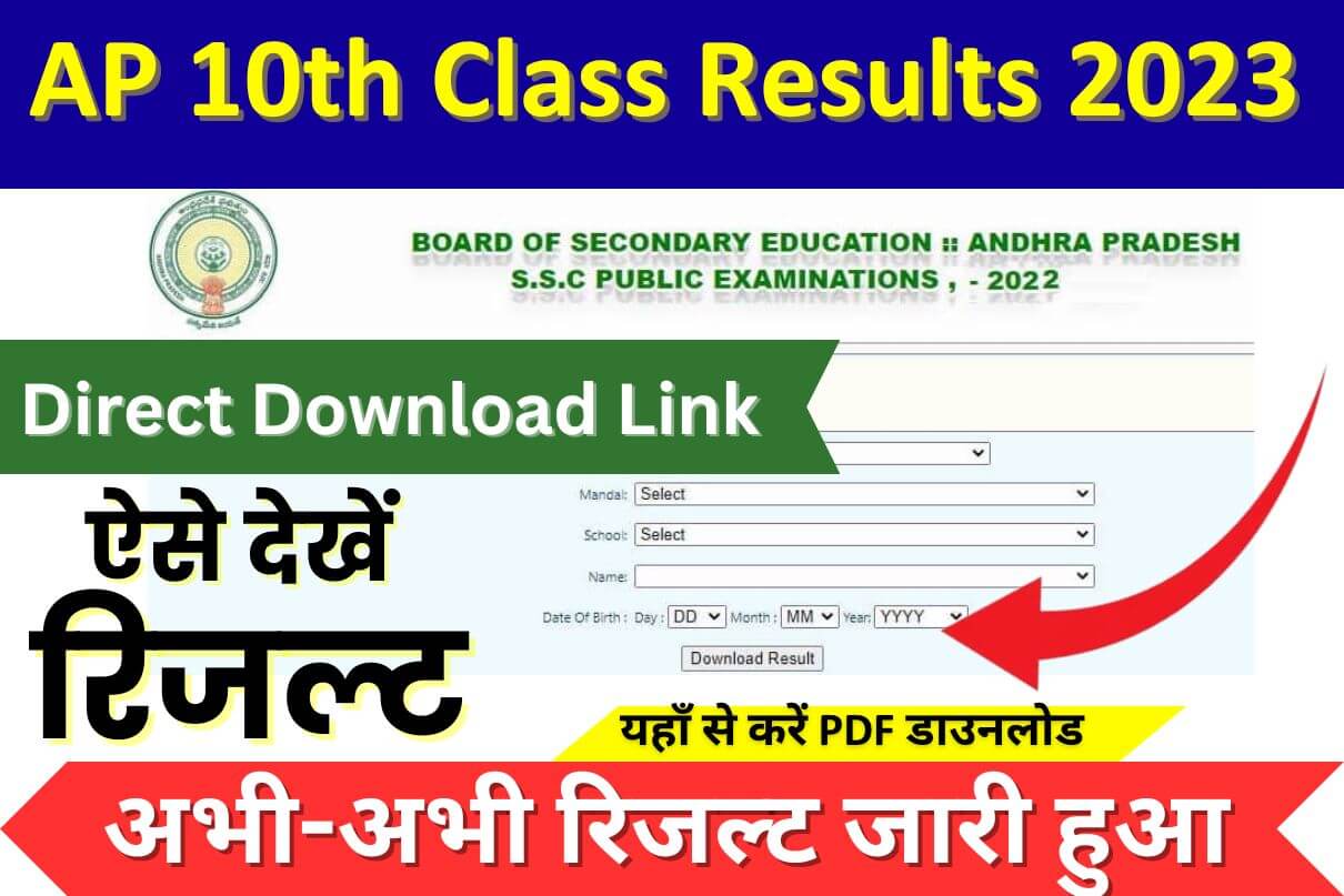 AP 10th Class Results 2023 Link, AP Board SSC Result Date
