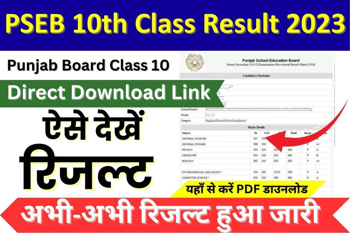 PSEB 10th Class Result 2023 Link, Punjab Board Class 10 Result Date