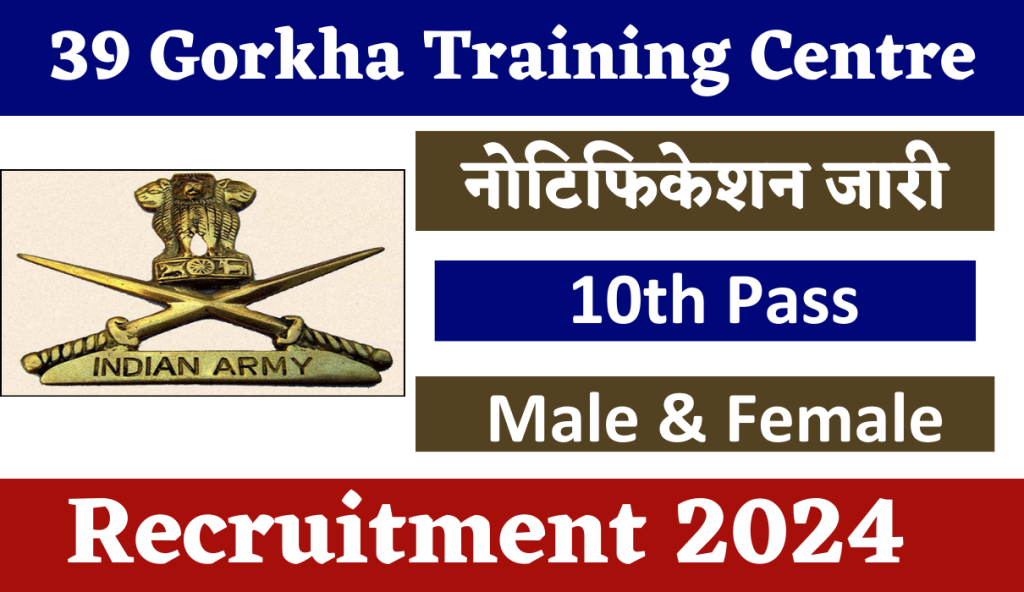 39 Gorkha Training Centre Recruitment 2024 | Check Post | Download Notification & Application Form