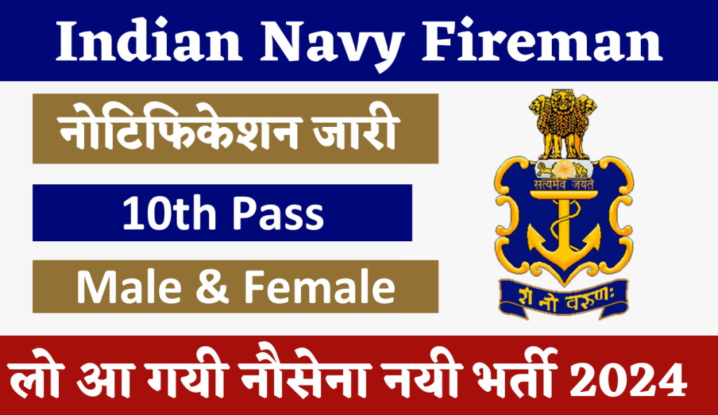 Indian Navy Fireman Recruitment 2024 [Post 40] Notification Out Offline Application Form