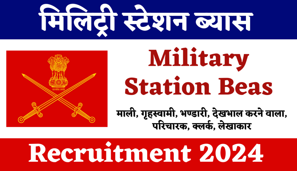 Military Station Beas Recruitment 2024 | Check Post | Download Notification & Application Form