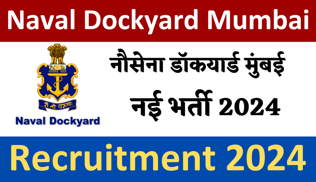 Naval Dockyard Apprentice Recruitment 2024 Notification and Online Application Form