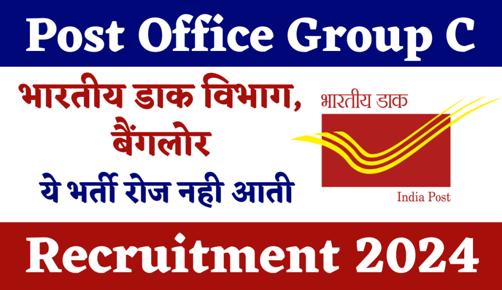 Post Office Group C Recruitment 2024 | Staff Car Driver (OG) Post | Download Notification and Application Form
