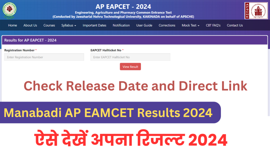 Manabadi AP EAMCET Results 2024 Download Link | Kaise Dekhe