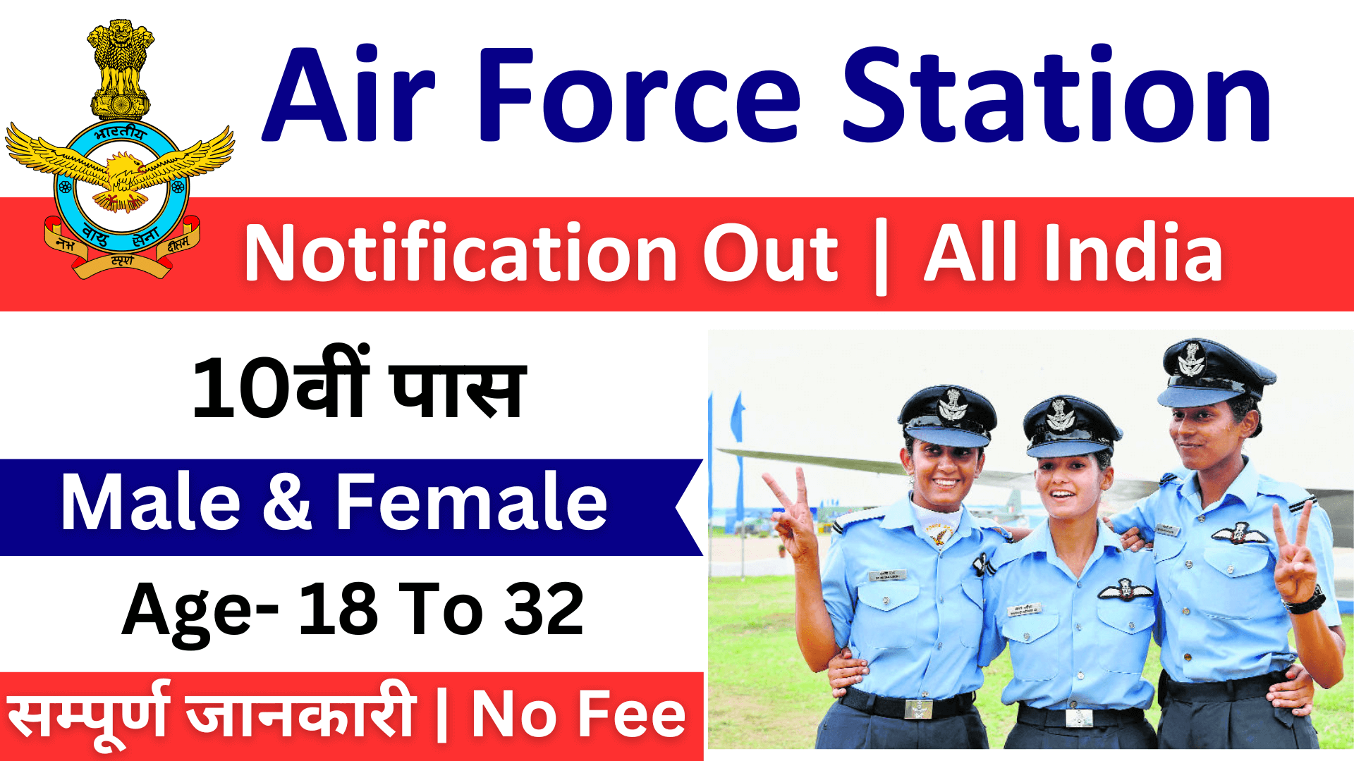 Air Force Station Recruitment 2024 Notification | Check Post | Download ECHS Application Form