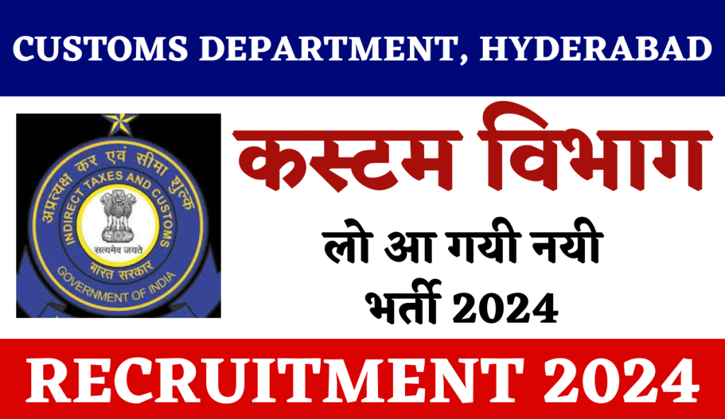 Customs Department Recruitment 2024 : Group C Post | Download Application Form & Notification