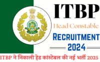 ITBP ने निकाली हेड कांस्टेबल की नई भर्ती 2025