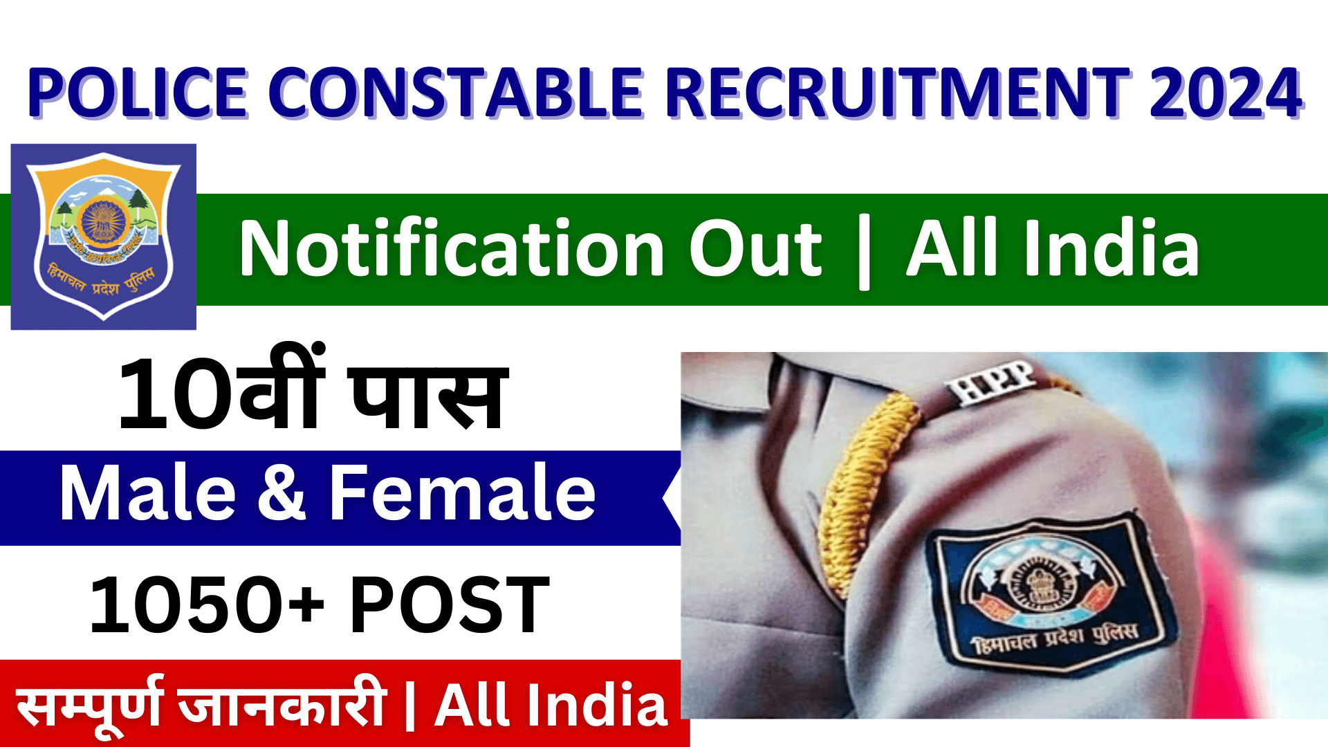 HP Police Constable Recruitment 2024 Apply Online for 1050+ Vacancies