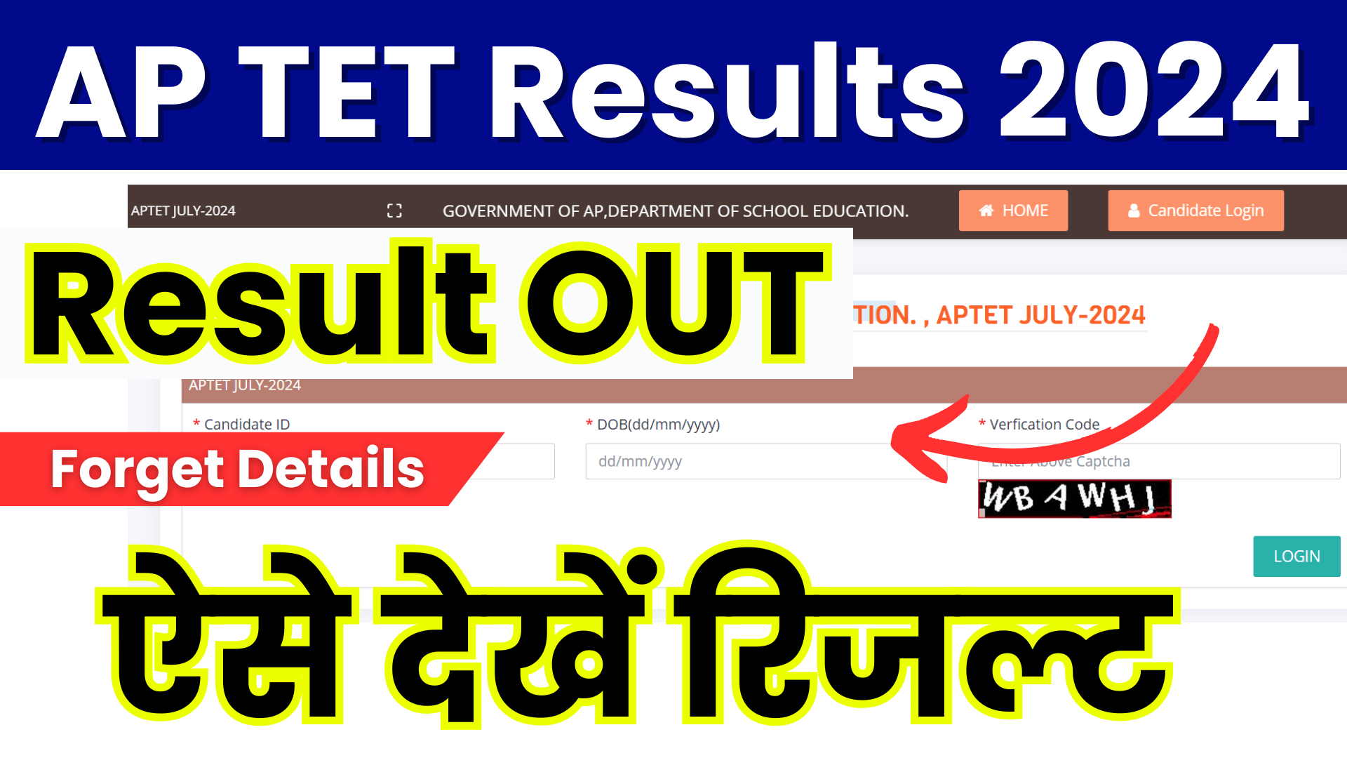 How To Download AP TET Results 2024 Check Result & Rank Card aptet