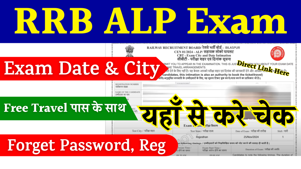 RRB ALP Admit Card 2024 Download Link | Check Exam Date & City 