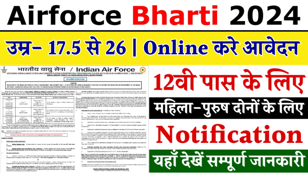 Air Force Open Rally Bharti 2024-25 | 01/2026 Notification OUT, Apply Online for Agniveer Vayu